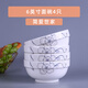 墨居仁 10個(gè)護邊碗金鐘碗湯碗面碗套裝家用卡通創(chuàng  )意陶瓷餐具 簡(jiǎn)愛(ài)世家 6英寸面碗4只