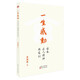 一生感動(dòng):日本匠人精神與家訓(xùn)