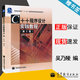 【官方包郵】C++程序設計實(shí)踐教程 吳乃陵 第二版 第2版 李海文 高等教育出版社 十一五教材配套輔導書(shū)