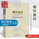 循環(huán)提問(wèn):系統式治療案例教程[德] 弗里茨·B.西蒙，[德] 克里斯特爾·萊西-西蒙 著(zhù)