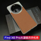 OPPO適用oppo findx6pro原裝手機(jī)殼find x6pro保護(hù)素皮oppofindx6pro Findx6 Pro大漠銀月手機(jī)殼