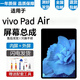 悅克適用vivo平板Pad Pad2 Pad3Pro PadAir屏幕總成IQOOPad平板電腦PA2170觸摸PA2373顯示屏內(nèi)外一體屏 vivo Pad/PA2170屏幕純?cè)〇|方物料