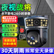 擎榮黑光5G太陽能攝像頭室外無線監(jiān)控器家用360度全景無死角全彩夜視追蹤室外防水無電無網(wǎng)終身免流量 全天錄像+陰雨天續(xù)航30天 【雙板三畫面】+2400萬黑光變焦夜如白晝 5G無需充值免流量+送30天