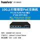 hasivo海思視訊（hasivo）2.5G萬(wàn)兆上行POE網(wǎng)絡(luò )輕網(wǎng)管交換機即插即用企業(yè)辦公貓棒VLAN貓棒網(wǎng)管型分流機 4個(gè)2.5GPoE電口+2個(gè)萬(wàn)兆光口