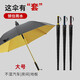 銀槍抖音網(wǎng)紅高爾夫長柄傘帶防水套雨傘防曬大號直桿長柄自動(dòng)雙人雨傘 高爾夫防水套內(nèi)黃外黑