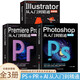 Photoshop+PremierePro+Illustrator從入門到精通全新版【全3冊】