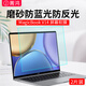 菁鴻榮耀筆記本屏幕膜magicbook14磨砂防反光v14電腦膜防藍(lán)光保護(hù)貼膜 榮耀4/14Pro 22-23款 磨砂防反光防藍(lán)光軟膜(2片裝)