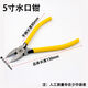 五羊一郎水口鉗工業(yè)級斜口鉗偏口鉗子 尖嘴鉗電工剪線(xiàn)鉗子高彈力高硬度 5寸水口鉗