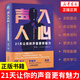 聲入人心 21天讓你的聲音更有魅力 演講口才語言表達 語音發(fā)聲 朗讀朗誦的理論指導練習 人際交往書籍【鳳凰新華書店旗艦店】