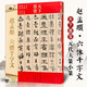 現(xiàn)貨速發(fā) 趙孟頫六體千字文 16開銅版彩印 元代大篆小篆隸書章草楷書草書 附繁體旁注 天下墨寶 毛