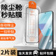 名櫻 適用紅米Note13Pro鋼化膜防窺膜Redmi Noe13Pro秒貼膜無(wú)塵倉除塵神器全屏防爆玻璃保護手機膜 【無(wú)塵艙秒貼款】高清版-2片裝