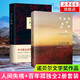 百年孤獨 50周年紀念版 我們八月見 加西亞馬爾克斯著 另著霍亂時期的愛情 世界名著名家作品合集【單本套裝可自選】 百年孤獨+人間失格 套裝2冊【定價108.8】
