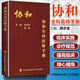 現貨！正版 協(xié)和全科醫師手冊 基層全科醫生診療手冊 全科醫學(xué)概論書(shū)籍 臨床醫生診療與處方手冊