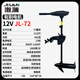 激瀾激瀾12V無(wú)刷電動(dòng)船外機推進(jìn)器船馬達橡皮艇掛槳機舷外機電推機器 12V72