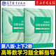 高等數學(xué) 同濟八版 上下冊 同濟大學(xué)第8版 燎原高數教材 高等教育出版社 大一新生數學(xué)教材教科書(shū) 考研輔導用書(shū) 高等數學(xué)輔導及習題精解 同步測試卷 【上下2冊】同濟八版 習題全解指導