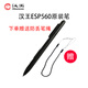 漢王友基易普森簽字板簽名屏手寫板寫字板原裝筆配件筆桿筆芯 漢王ESP560原裝筆