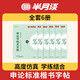半月談2026公務(wù)員考試教材申論字帖練字真題范文時(shí)政熱點(diǎn)時(shí)事政治素材省考國考2026通用公考遴選選調答題紙行楷書(shū)精彩開(kāi)頭江蘇省考浙江山東廣東北京四川浙江天津 熱點(diǎn)素材字帖 字帖6本套