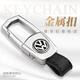 胤汝（YIN RU）適用大眾鑰匙扣新速騰朗逸寶來(lái)高爾夫探影CC途安POLO鑰匙扣腰掛扣 適用大眾金屬扣D款