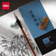 得力書(shū)畫(huà)紙熟宣宣紙書(shū)法專(zhuān)用紙初學(xué)練習創(chuàng  )作書(shū)畫(huà)紙 文房四寶學(xué)生毛筆書(shū)法紙八開(kāi) HW425-C(30張/袋)
