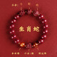 騰涵2025蛇年朱砂三合手串本命年手鏈女轉(zhuǎn)運珠六合屬蛇豬猴虎龍巳酉丑 生肖蛇三合六合【珠徑10mm男女款