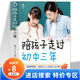 【特價專區(qū)】陪孩子走過初中三年 解碼青春期男孩女孩教育兒百科書籍 叛逆期孩子的正面管教性教育課程兒童發(fā)展心理學教育書籍