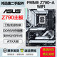 華碩 Z790二手主板 大師重炮手猛禽 ROG玩家國度 吹雪系列電競1700針支持12代13代14代 PRIME Z790-A WIFI 95成新