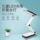 DP-G666D TYPE-C充電式LED可折疊學(xué)生閱讀宿舍鋰電臺(tái)燈 1200mAh 白色