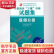 中醫臨床 三基 訓練 醫師分冊 試題集