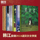 韓江作品集 諾貝爾文學(xué)獎 白 素食者 植物妻子黑夜的狂歡  國際布克文學(xué)獎得主韓江 外國文學(xué)現當代短篇小說(shuō)詩(shī)歌集 韓江代表作6冊