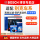 博世（BOSCH）濾芯保養套裝/汽車(chē)濾清器 四濾：空調濾+空氣濾+機濾+汽濾 別克君威 2.0 2.0T 2.4【09至16款】
