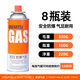 巖合野途卡式爐氣罐 tj便攜式戶(hù)外野營(yíng)燒烤安全防爆氣瓶 丁烷瓦斯 220g*8瓶