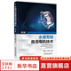 永磁無(wú)刷直流電機技術(shù) 機械工業(yè)出版社