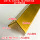 光面直角銅條壓條木地板門(mén)檻石收邊條L型壓邊條7字型墻角包角銅條 平面20*30*厚1.5mm(兩邊倒角) 一米價(jià)