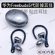 梵魂華為freebuds 5代耳掛專用防丟繩華為藍(lán)牙耳機(jī)耳掛鉤防掉神器 華為freebuds 5代耳掛【黑色】