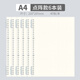多利博士不硌手活頁(yè)本可拆卸筆記本本子考研方格網(wǎng)格記事記錄可拆替芯活頁(yè)紙加厚大活頁(yè)夾外殼活頁(yè)卡扣簡(jiǎn)約 A4點(diǎn)陣款-6本裝