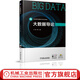 機械工業(yè)出版社 大數據導論 朱二喜 華馳 職業(yè)教育大數據技術(shù)專(zhuān) 業(yè)系列教材