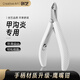 Creative art死皮剪表皮鉗斜口尖嘴鉗甲溝專用指甲刀剪不銹鋼去死皮倒刺剪