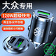 惠航奇大眾車載充電器朗逸超級快充邁騰車充充電頭帕薩特朗逸探岳途觀cc 安卓【120w隱藏款】炫酷黑 【官方原配】大眾朗逸
