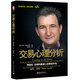 【官方正版】投資心理·:交易心理分析 用自信、自律和贏(yíng)家心態(tài)掌控市場(chǎng) 馬克道格拉斯股票分析內在規律及交易心理股票期貨市場(chǎng)金融心理學(xué)入門(mén)  電子工業(yè)出版社 交易心理分析