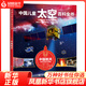 中國兒童太空百科全書(shū)中國航天 太空書(shū)籍兒童啟蒙繪本漫畫(huà)書(shū)小學(xué)生中國少年少兒6-8-10-12周歲航空天文知識科普大百科讀物圖書(shū)書(shū)籍