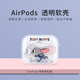 迪士尼（Disney）新款瘋狂動(dòng)物城AirPodsPro3代蘋(píng)果無(wú)線(xiàn)藍牙耳機保護套卡通聽(tīng)歌朱迪尼克第三代適用情侶款透明軟殼 【透明耳機套】朱迪4-51Y AirPods4代/第四代