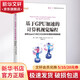 基于GPU加速的計(jì)算機(jī)視覺編程 使用OpenCV和CUDA實(shí)時(shí)處理復(fù)雜圖像數(shù)據(jù) 機(jī)械工業(yè)出版社 (美)巴烏米克·維迪婭(Bhaumik Vaidya) 著 顧海燕 譯 書籍