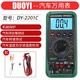 Duoyi 多一汽車(chē)萬(wàn)用表 汽修數字萬(wàn)用表 汽車(chē)維修電流電壓電工萬(wàn)能表 DY2201C