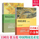 正版包郵 2冊 中國美術(shù)史+外國美術(shù)史 白金版2冊樹良張玉花中外美術(shù)史考研教程西方美術(shù)史藝術(shù)碩士入學(xué)考試考點(diǎn)精編考研教材復(fù)考研真題
