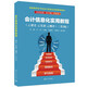 會計信息化實用教程（云課堂 云實訓 云測評）（第2版）