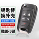 適用別克新君越鑰匙外殼2009 10 11 12 13 14 15年款車遙控器替換 別克君越原車款【5鍵】 外殼+小工具包