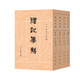 禮記集解（十三經(jīng)清人注疏  全4冊(cè)）