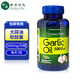 普麗普萊（Puritan's Pride）大蒜油軟膠囊5000mg250粒 美國(guó)原裝進(jìn)口海外大蒜素中老年成人男女