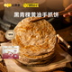 小黃象黑青稞黃油手抓餅400g（5張）兒童早餐方便速食生鮮早餐