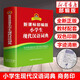【新華字典】中小學(xué)生專用全多功能字典近義和反義詞成語四字詞語詞典大全工具書造句筆順英語字典現(xiàn)代漢語新華字典最新版人教大字本 小學(xué)生現(xiàn)代漢語詞典